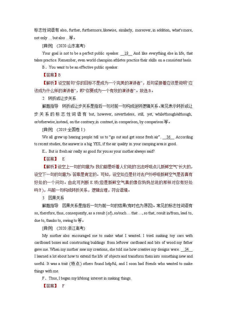 【暑假衔接】高中英语 新高三（高二升高三）自学课第16讲 七选五-【教师版】第3页