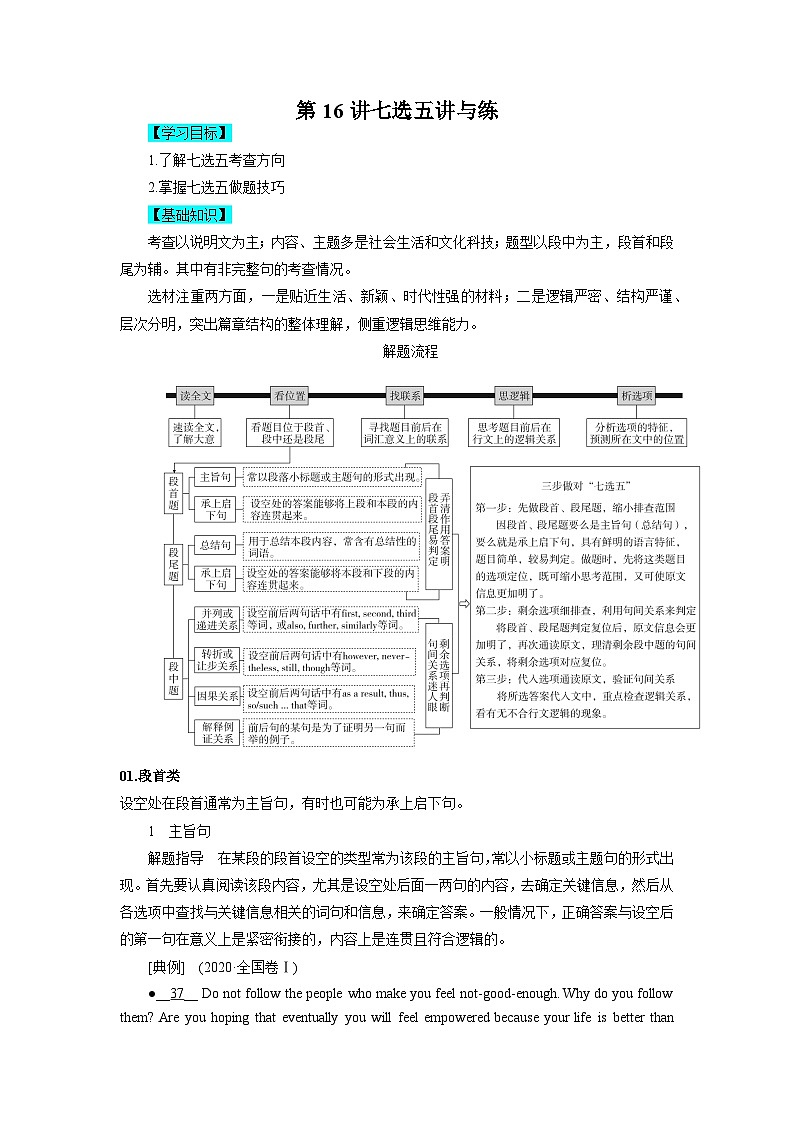 【暑假衔接】高中英语 新高三（高二升高三）自学课第16讲 七选五-【学生版】第1页