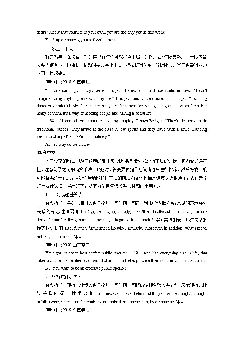 【暑假衔接】高中英语 新高三（高二升高三）自学课第16讲 七选五-【学生版】第2页