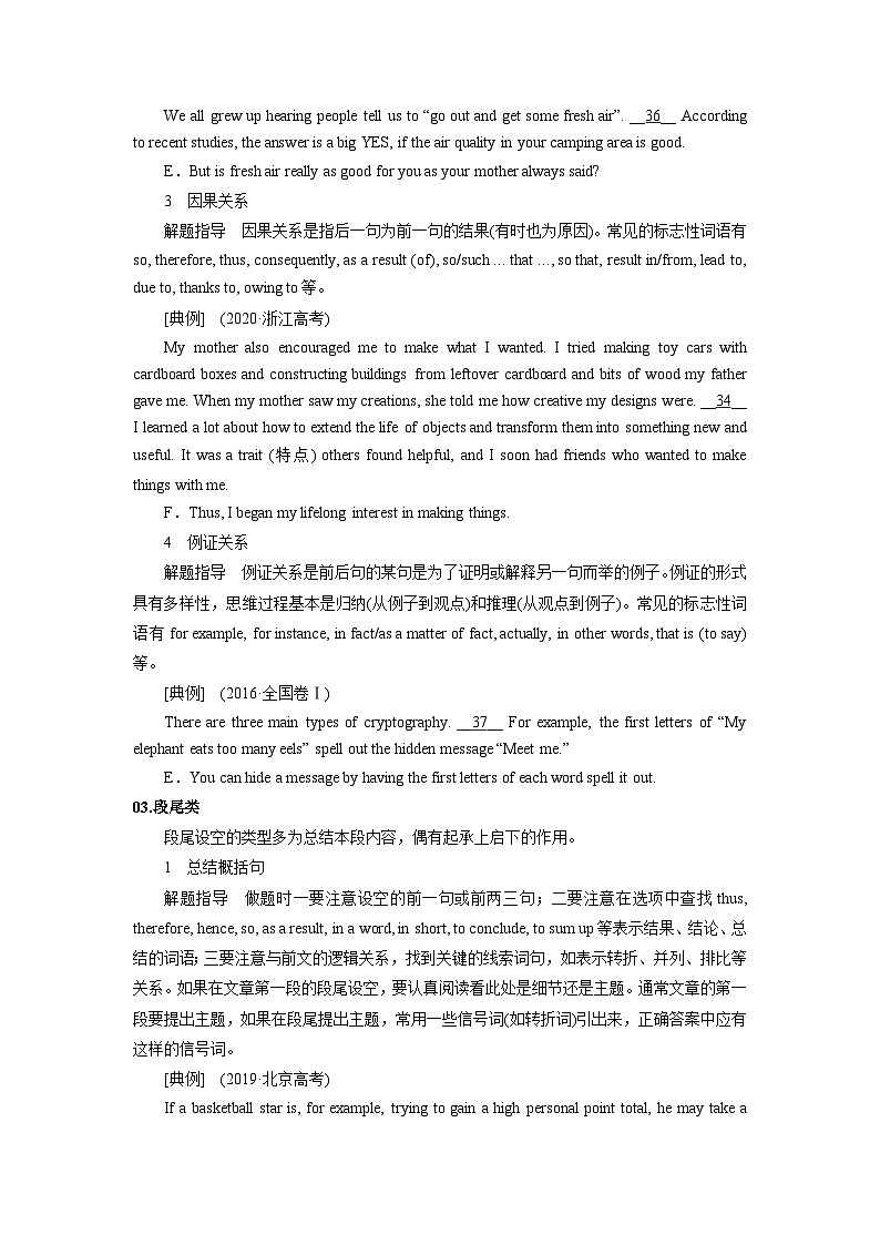 【暑假衔接】高中英语 新高三（高二升高三）自学课第16讲 七选五-【学生版】第3页