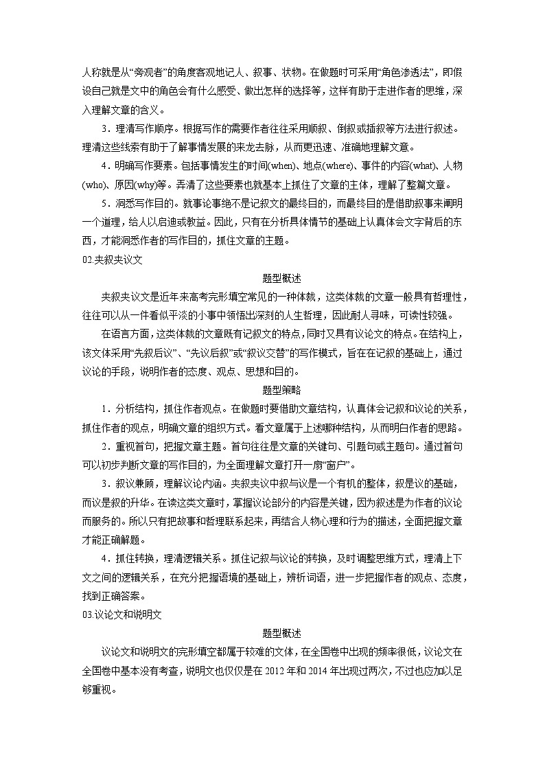 【暑假衔接】高中英语 新高三（高二升高三）自学课第17讲 完形填空-【教师版】第2页