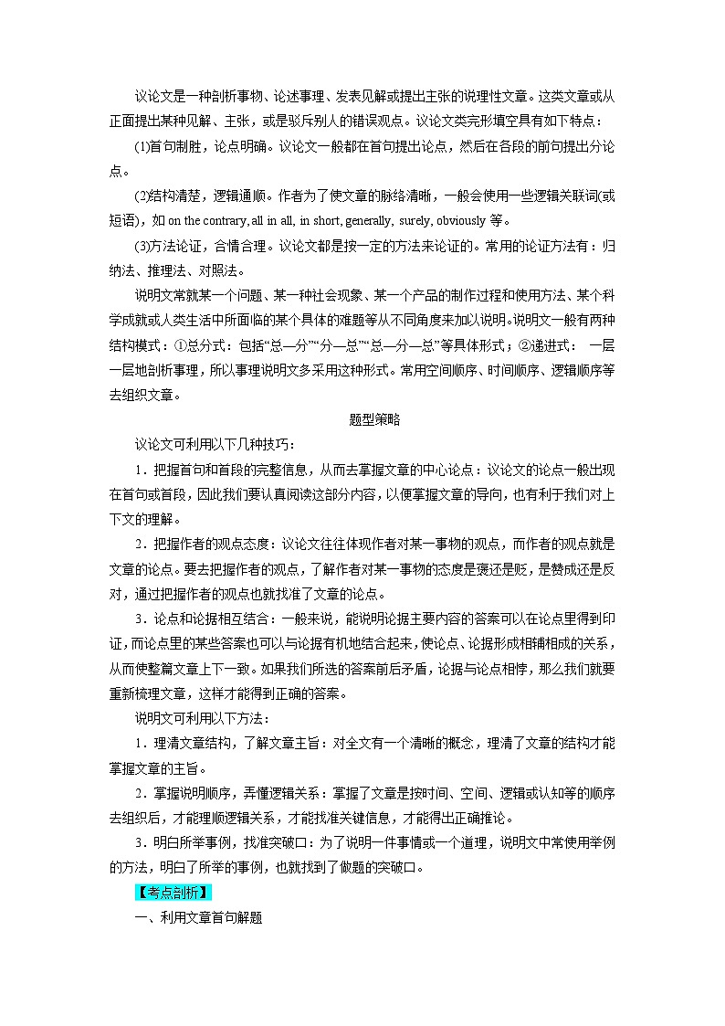 【暑假衔接】高中英语 新高三（高二升高三）自学课第17讲 完形填空-【教师版】第3页