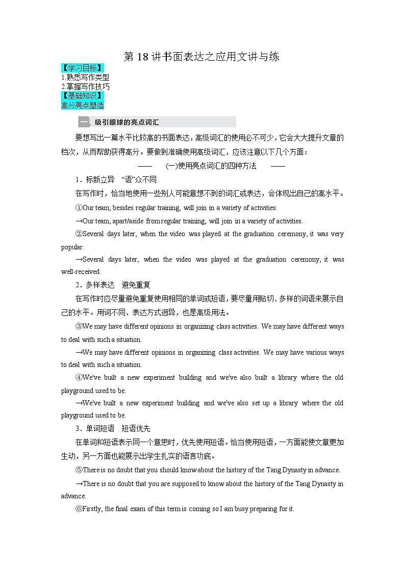 【暑假衔接】高中英语 新高三（高二升高三）自学课第18讲 书面表达之应用文写作-【教师版】第1页