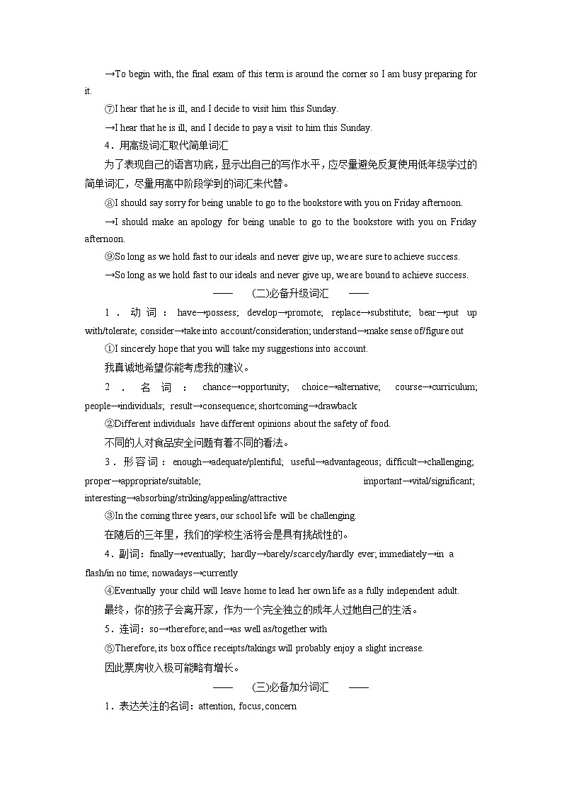 【暑假衔接】高中英语 新高三（高二升高三）自学课第18讲 书面表达之应用文写作-【学生版】第2页