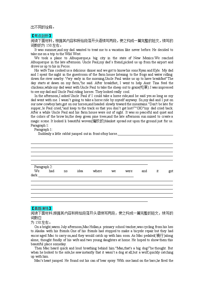 【暑假衔接】高中英语 新高三（高二升高三）自学课第19讲 书面表达之读后续写-【学生版】第2页