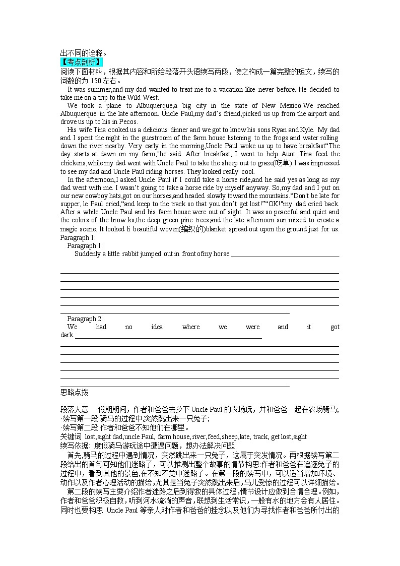 【暑假衔接】高中英语 新高三（高二升高三）自学课第19讲 书面表达之读后续写-【教师版】第2页