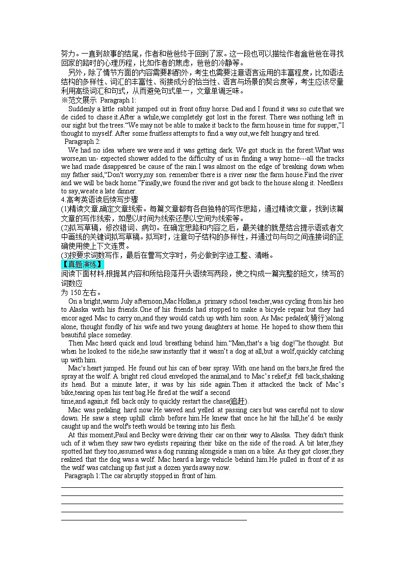 【暑假衔接】高中英语 新高三（高二升高三）自学课第19讲 书面表达之读后续写-【教师版】第3页