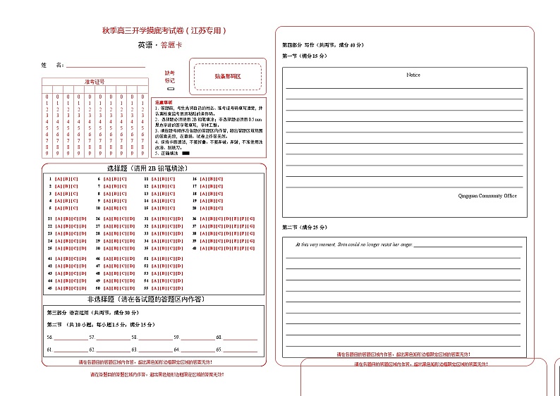 英语-秋季高三开学摸底考试卷0101
