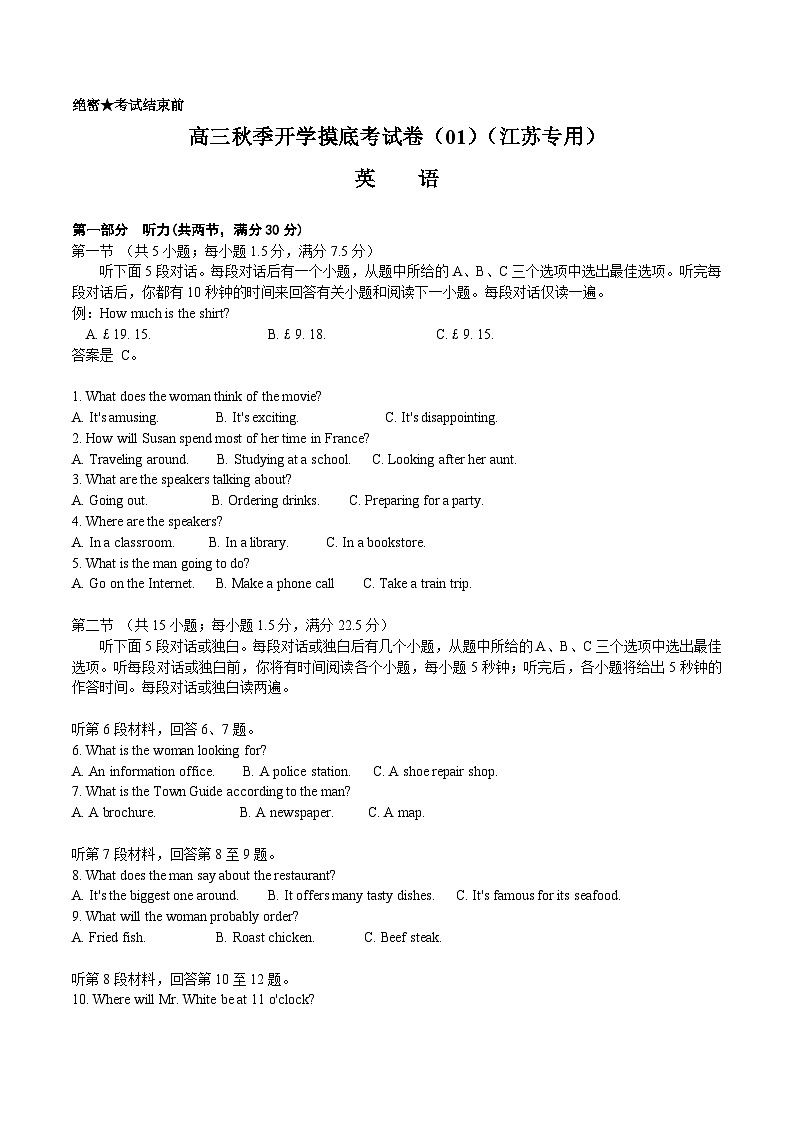 英语-秋季高三开学摸底考试卷0101