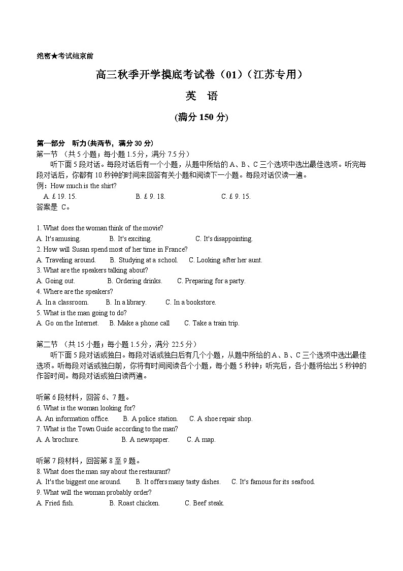 英语-秋季高三开学摸底考试卷0101