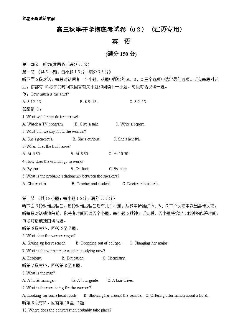 英语-秋季高三开学摸底考试卷（江苏专用）02（解析版）第1页