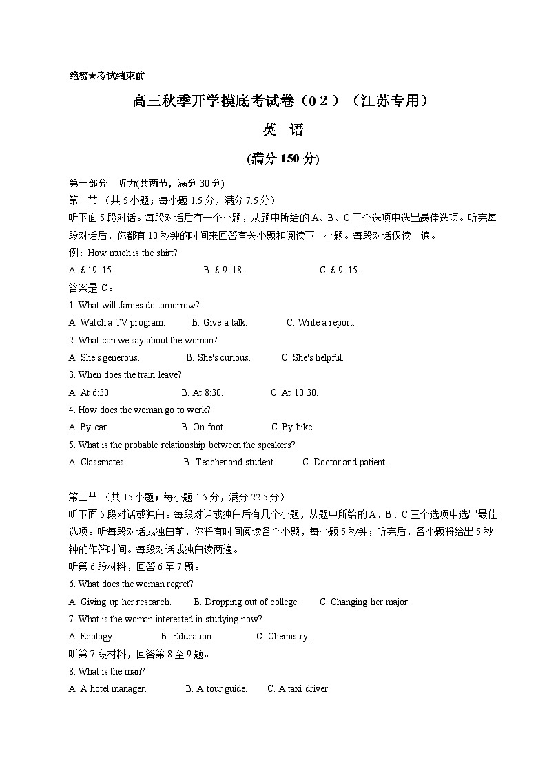 英语-秋季高三开学摸底考试卷（江苏专用）02（考试版）第1页