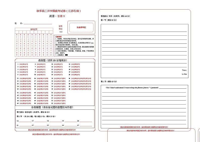 英语-秋季高三开学摸底考试卷0301