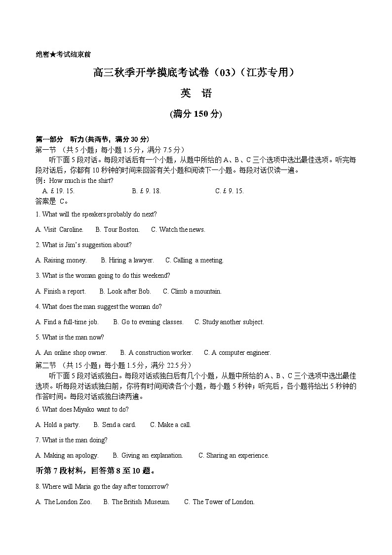 英语-秋季高三开学摸底考试卷0301