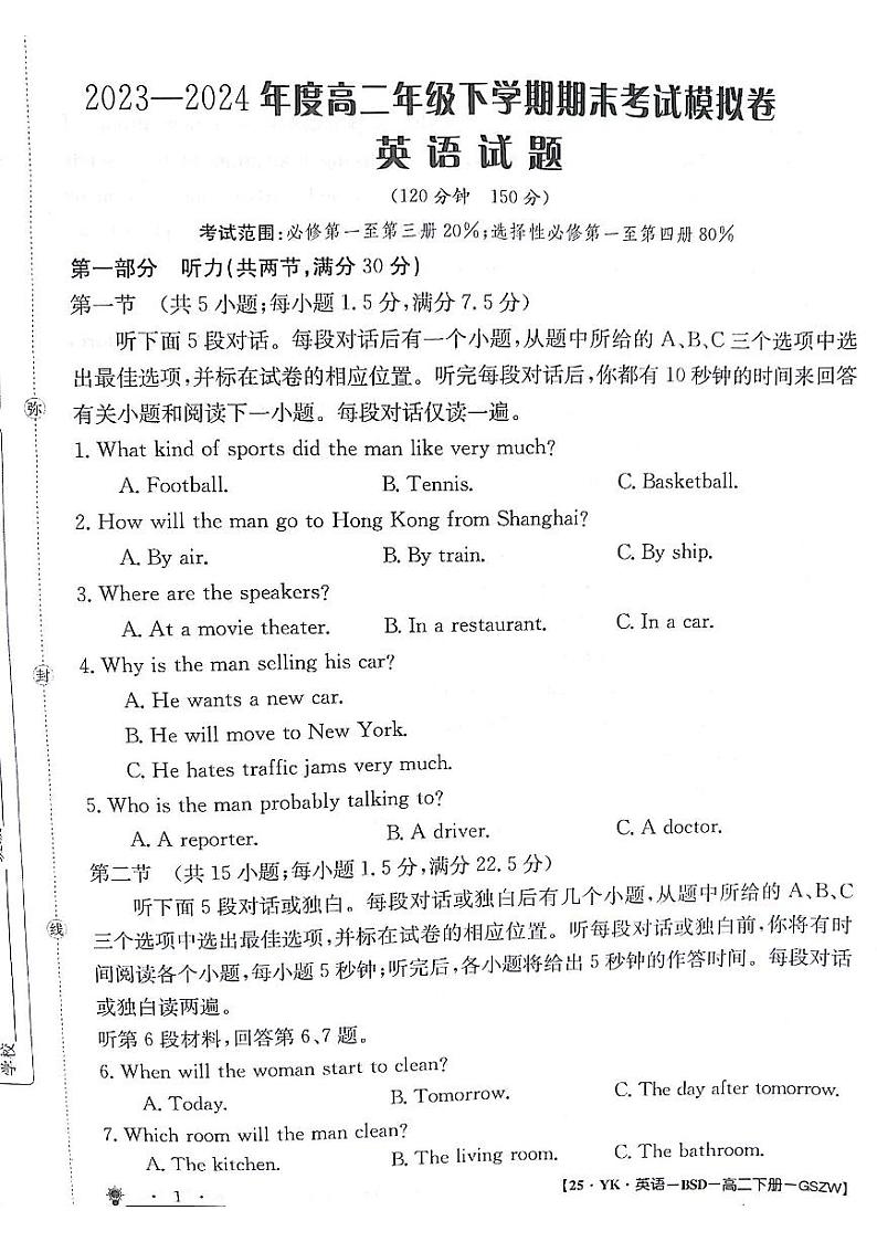 甘肃省白银市靖远县第一中学2023-2024学年高二下学期6月期末模拟考试英语试题01