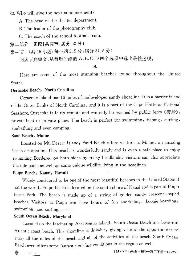 甘肃省白银市靖远县第一中学2023-2024学年高二下学期6月期末模拟考试英语试题03