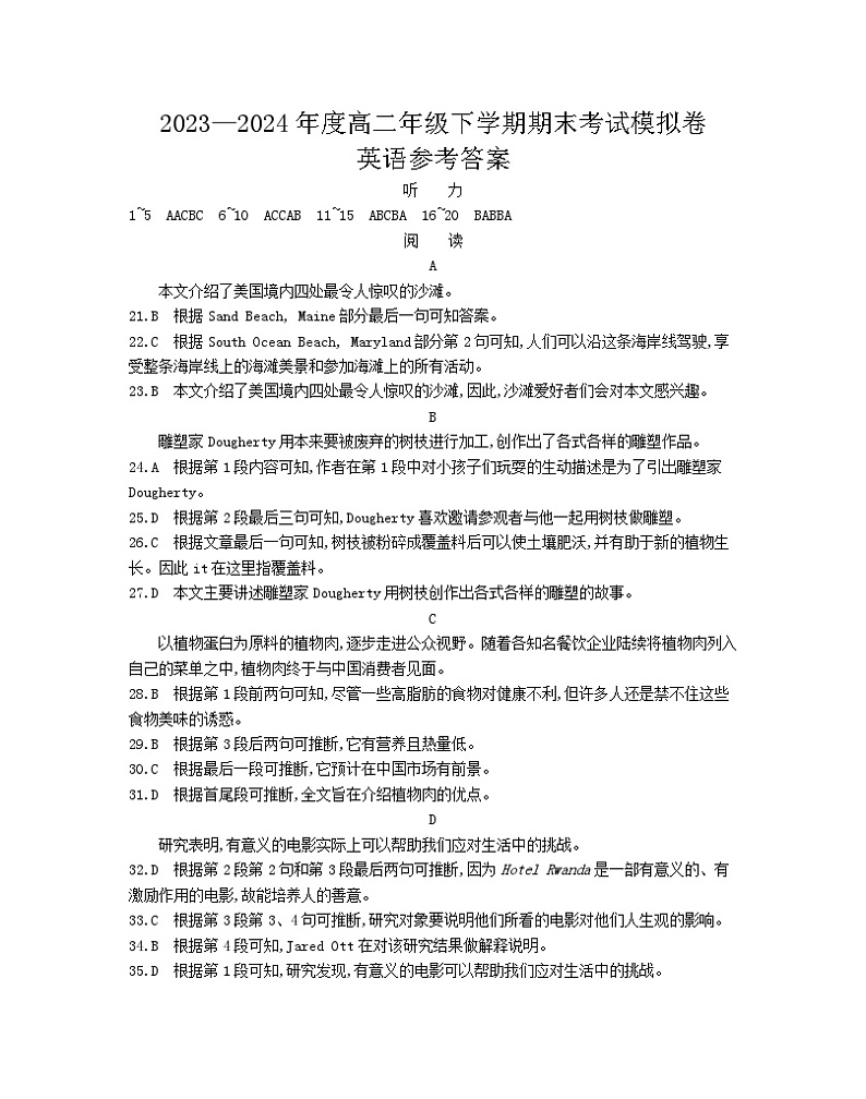 甘肃省白银市靖远县第一中学2023-2024学年高二下学期6月期末模拟考试英语试题01