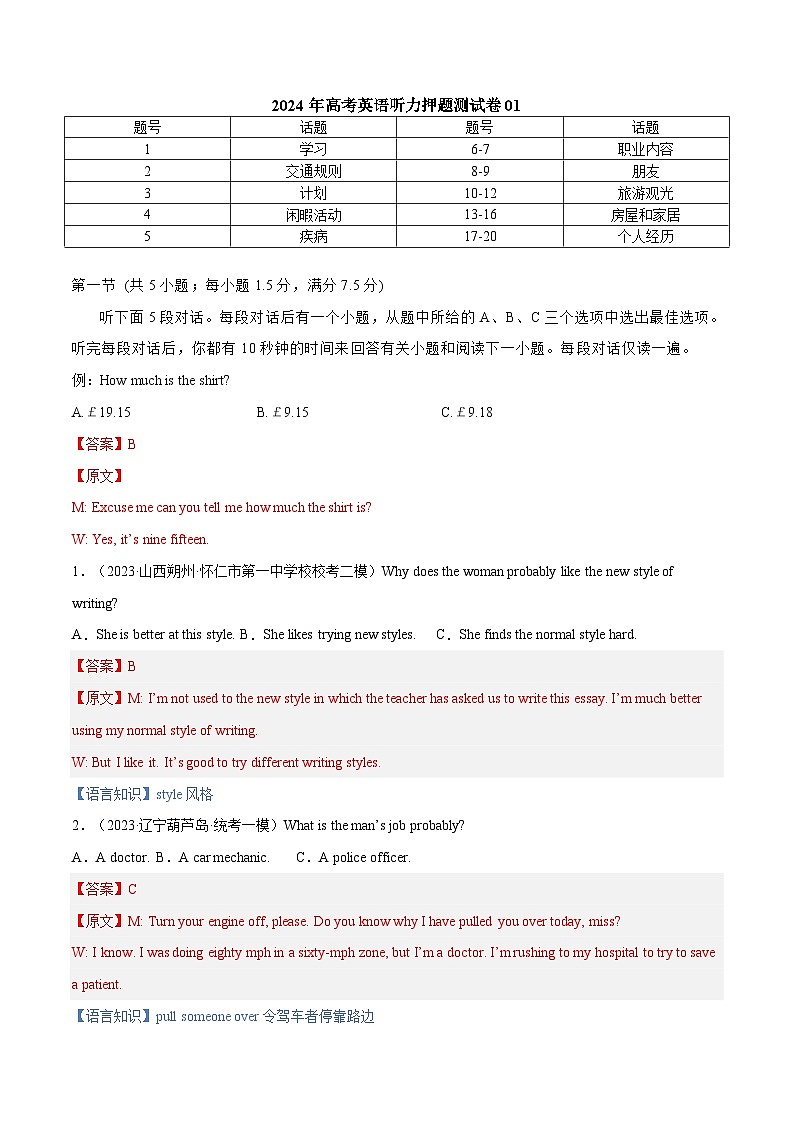 备考2024年新高考英语听力 01（音频+试题+答案+文本）01