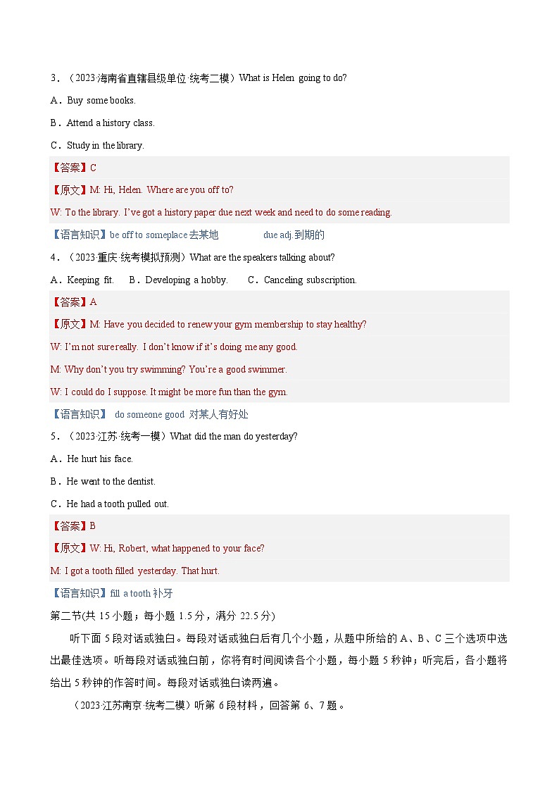 备考2024年新高考英语听力 01（音频+试题+答案+文本）02