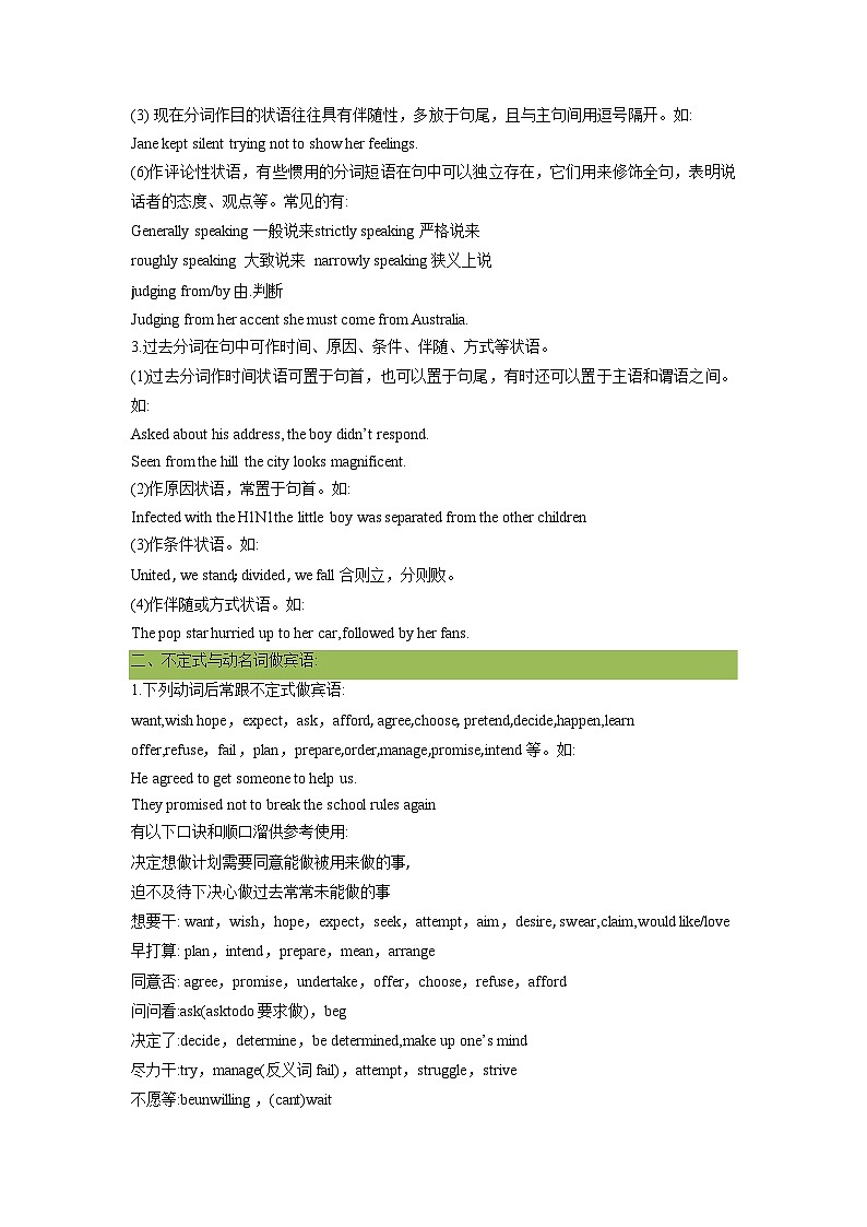 【暑假衔接】（人教版）新高一英语暑假衔接 第03讲 非谓语动词（学生版+教师版）讲义03