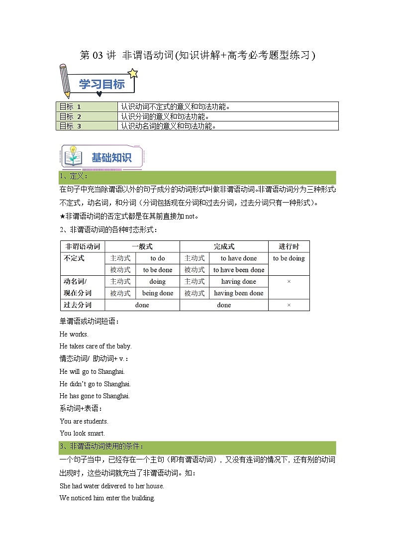 【暑假衔接】（人教版）新高一英语暑假衔接 第03讲 非谓语动词（学生版+教师版）讲义01