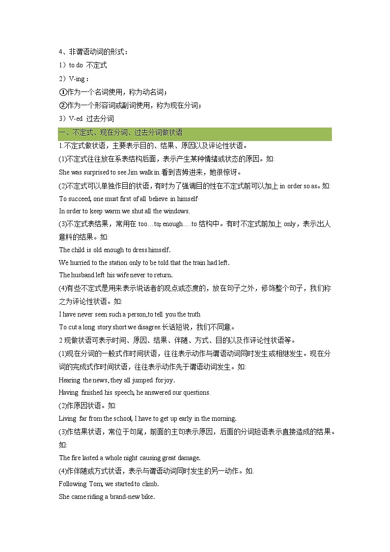 【暑假衔接】（人教版）新高一英语暑假衔接 第03讲 非谓语动词（学生版+教师版）讲义02