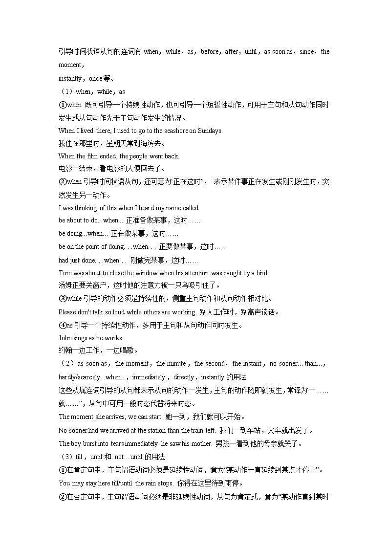 【暑假衔接】（人教版）新高一英语暑假衔接 第05讲 并列连词和状语从句 （教师版）第3页