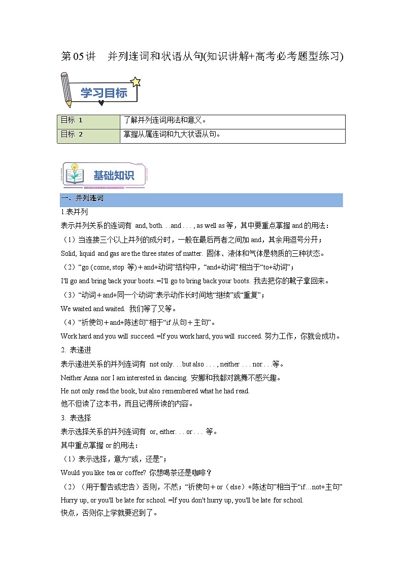 【暑假衔接】（人教版）新高一英语暑假衔接 第05讲 并列连词和状语从句 （学生版）第1页