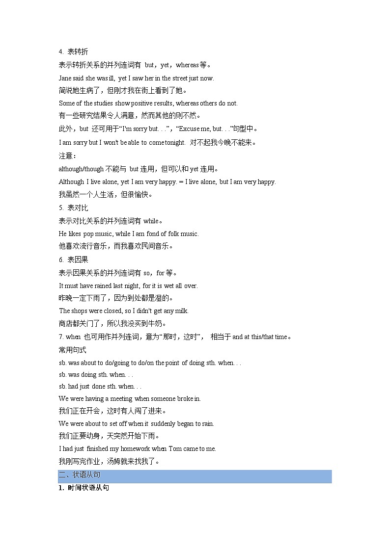 【暑假衔接】（人教版）新高一英语暑假衔接 第05讲 并列连词和状语从句 （学生版）第2页