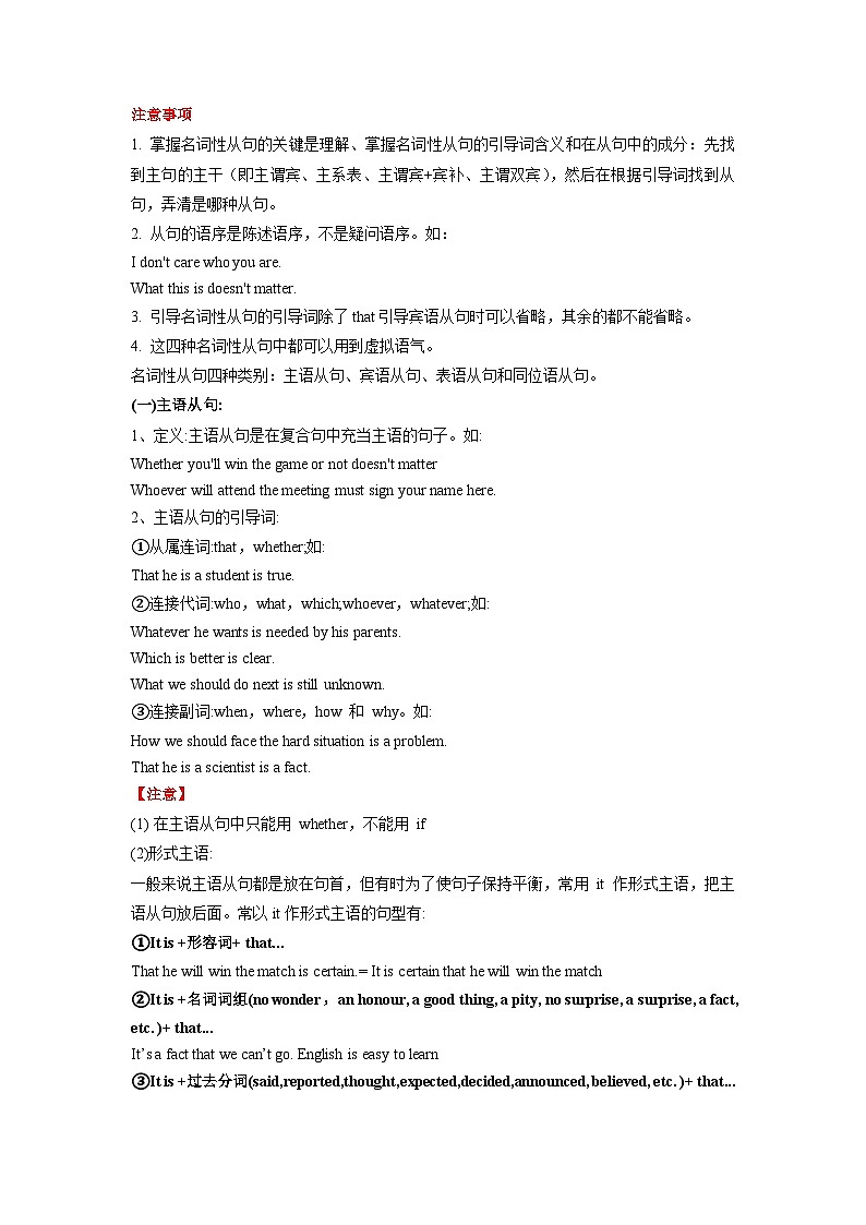 【暑假衔接】（人教版）新高一英语暑假衔接 第06讲 名词性从句（学生版+教师版）讲义02