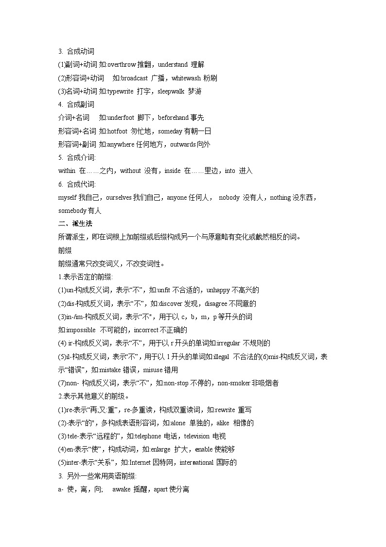 【暑假衔接】（人教版）新高一英语暑假衔接 第07讲 构词法（学生版+教师版）讲义02