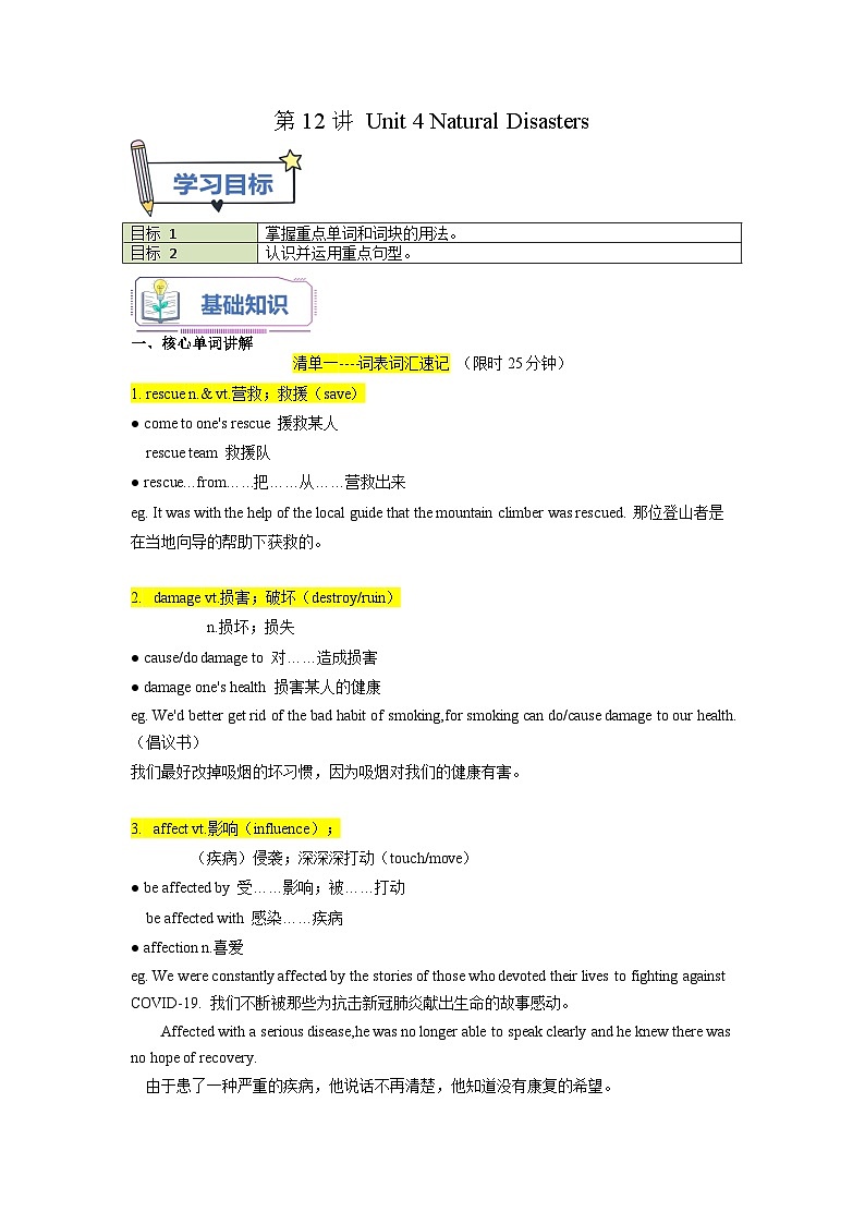 【暑假衔接】（人教版）新高一英语暑假衔接 第12讲 Unit4  Natural Disasters 核心单词知识句型（学生版+教师版）讲义01