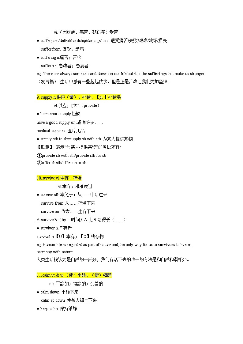 【暑假衔接】（人教版）新高一英语暑假衔接 第12讲 Unit4  Natural Disasters 核心单词知识句型（学生版+教师版）讲义03