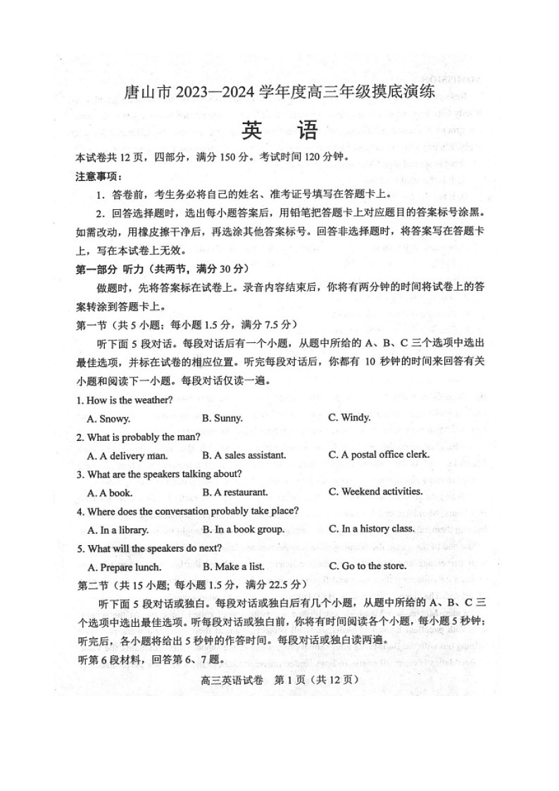 河北省唐山市2023-2024学年度高三年级 英语摸底演练试题及答案第1页