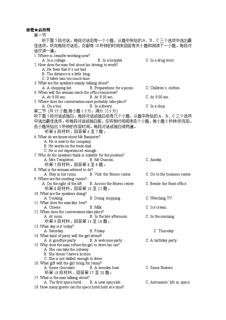 备考2024年新高考英语听力 17（音频+试题+答案+文本）01