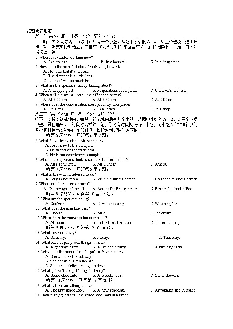 备考2024年新高考英语听力 17（音频+试题+答案+文本）01