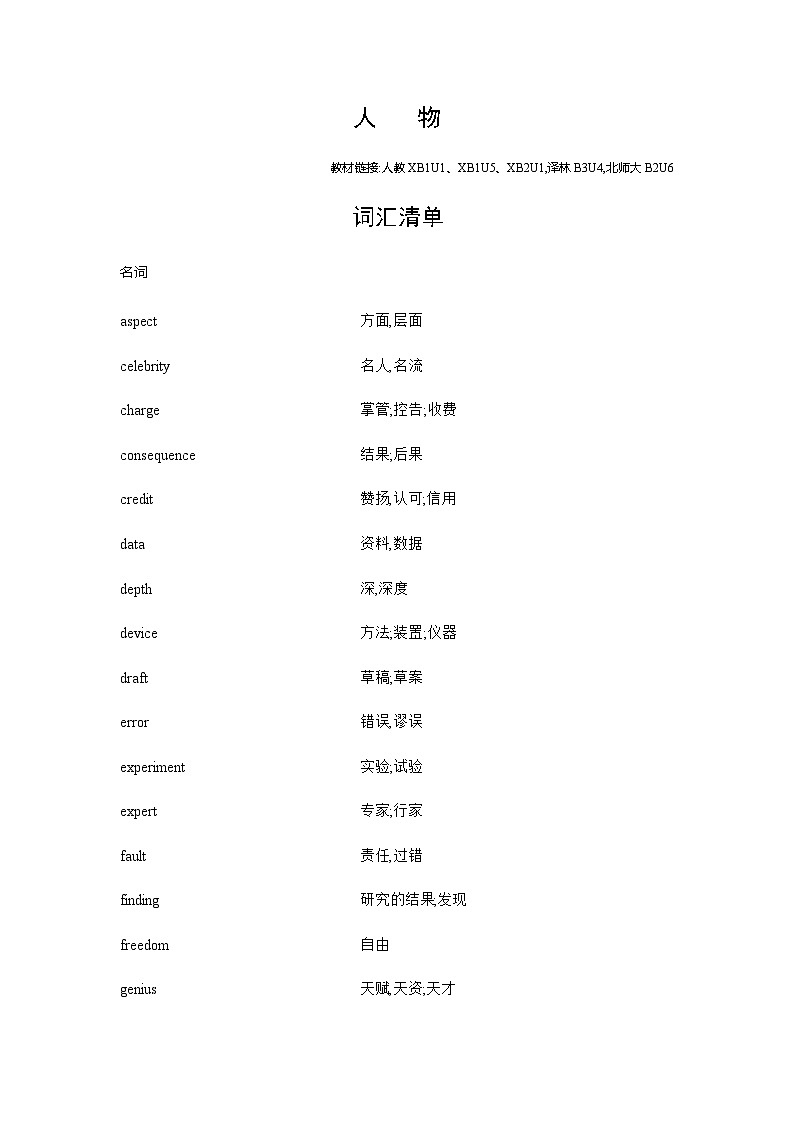 新高考英语一轮复习词汇人物练习含答案第1页