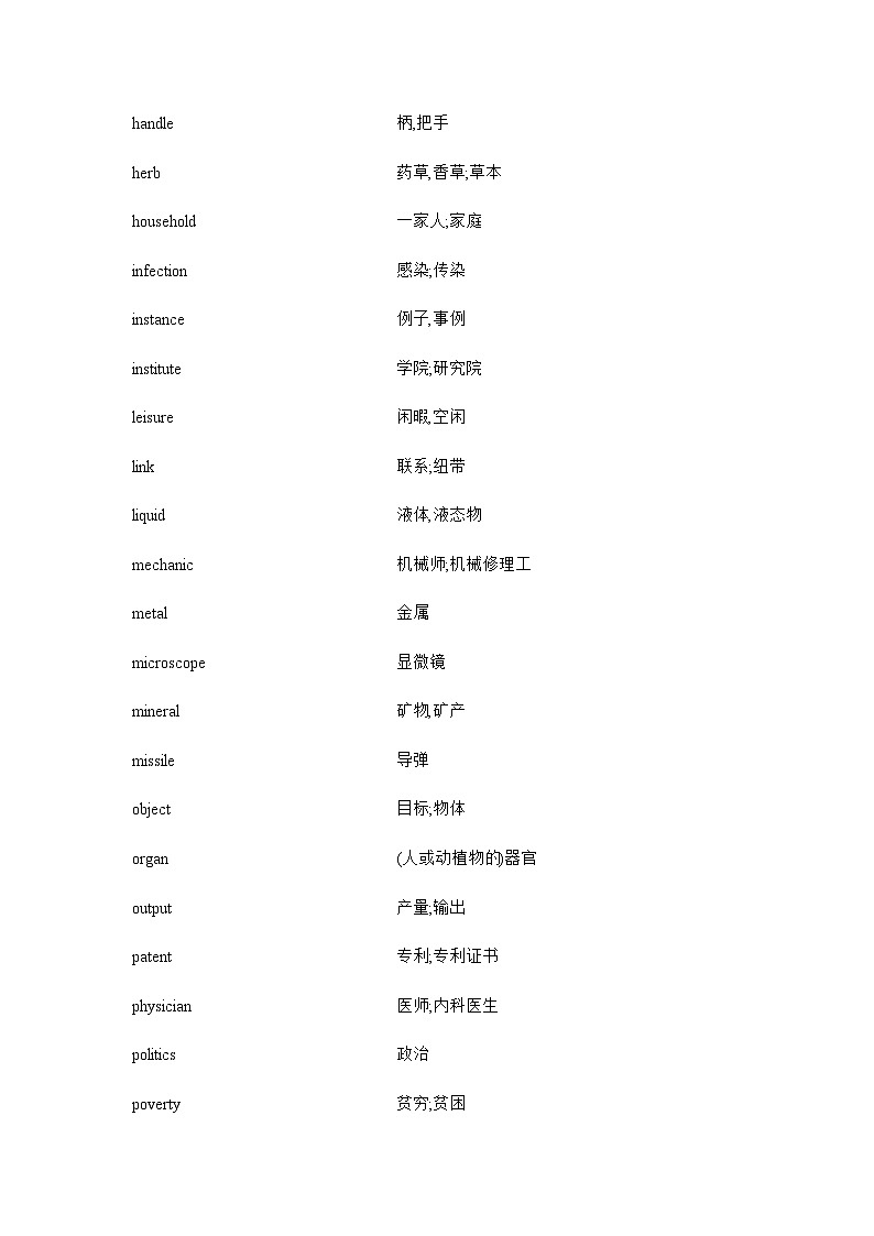 新高考英语一轮复习词汇人物练习含答案第2页