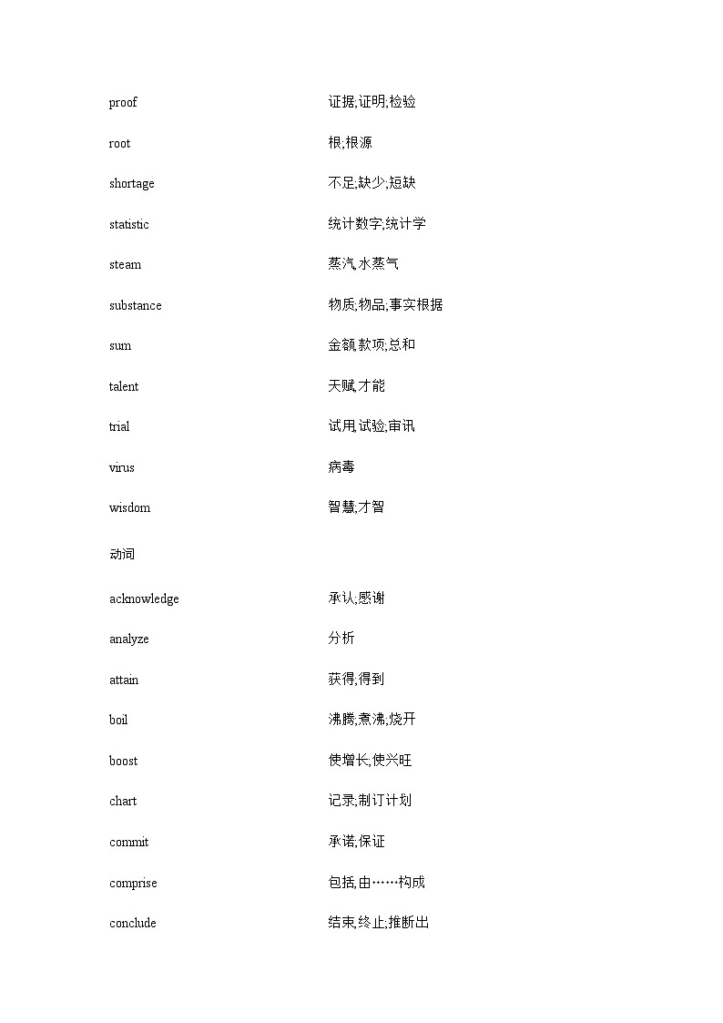 新高考英语一轮复习词汇人物练习含答案第3页