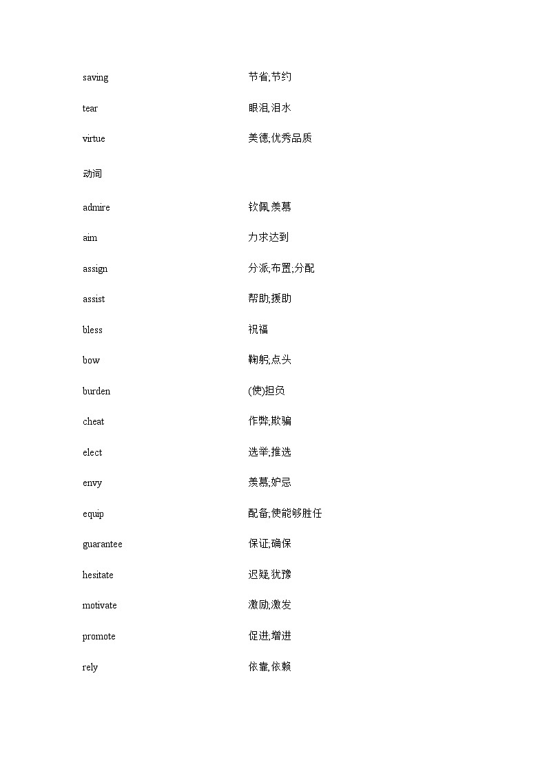 新高考英语一轮复习词汇优秀品行练习含答案第2页