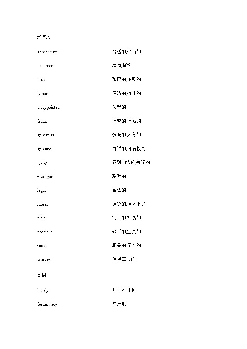 新高考英语一轮复习词汇优秀品行练习含答案第3页