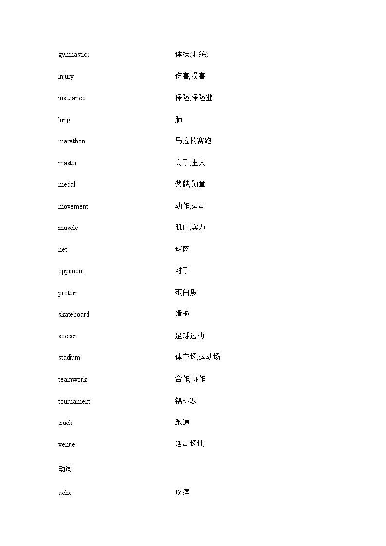 新高考英语一轮复习词汇体育练习含答案第2页