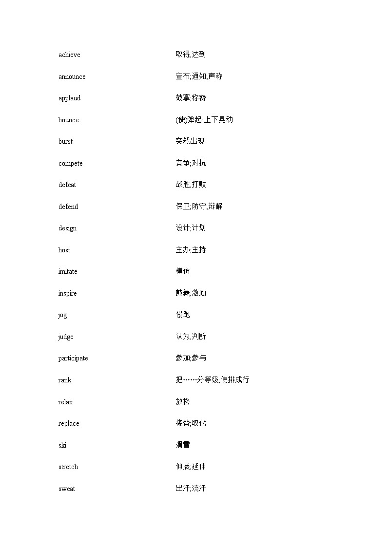 新高考英语一轮复习词汇体育练习含答案第3页