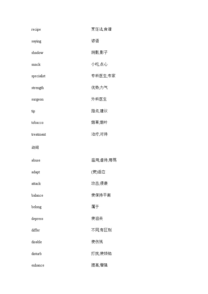 新高考英语一轮复习词汇健康生活练习含答案第2页