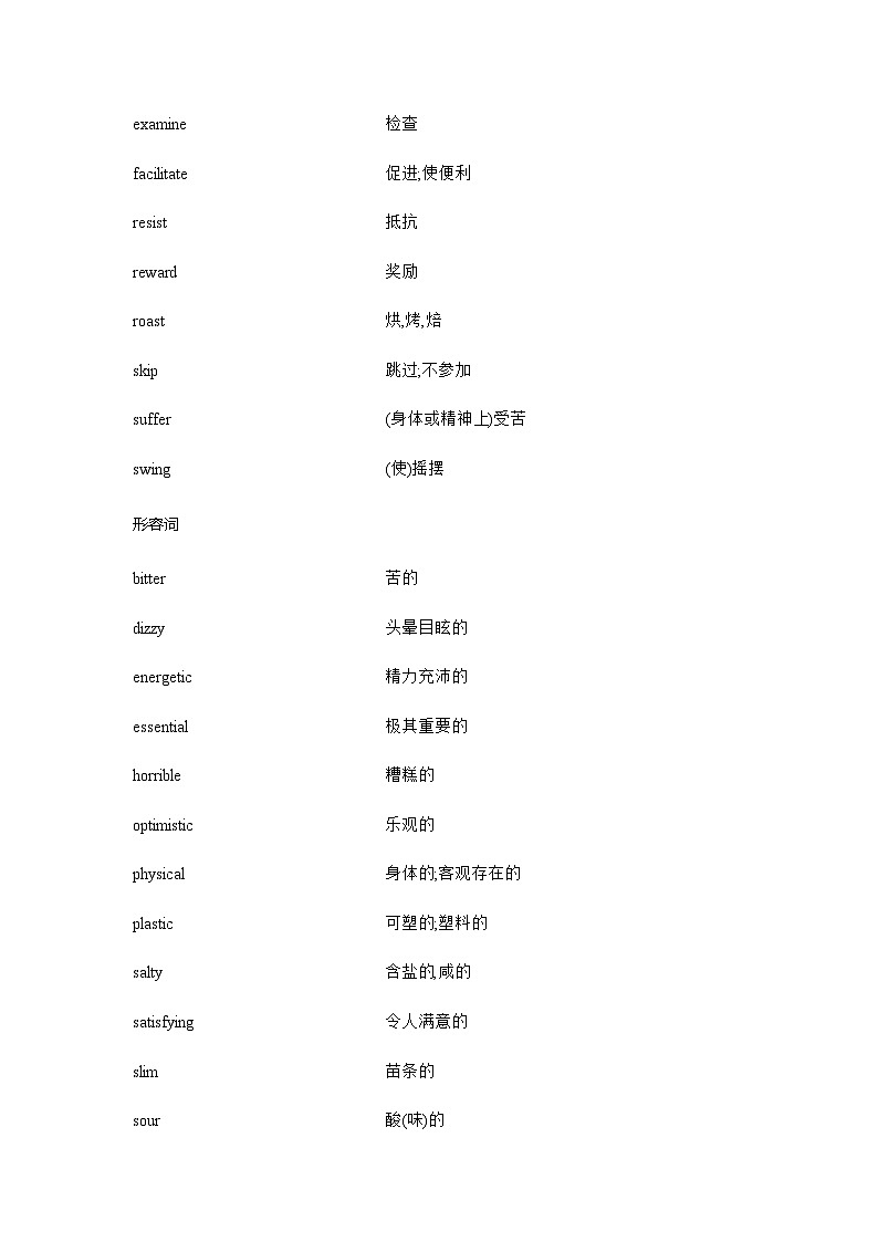 新高考英语一轮复习词汇健康生活练习含答案第3页