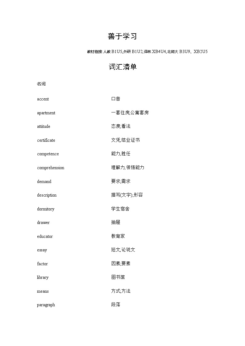 新高考英语一轮复习词汇善于学习练习含答案第1页