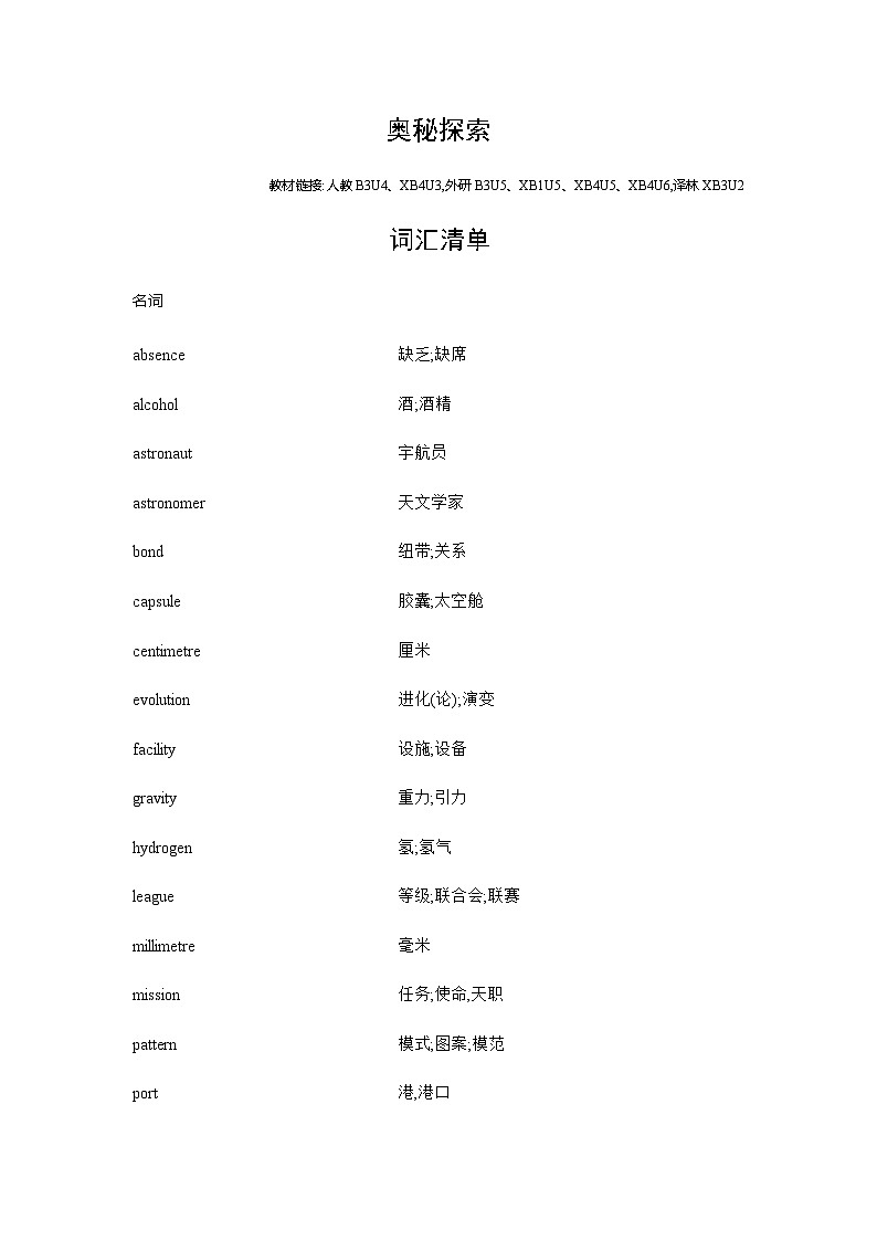 新高考英语一轮复习词汇奥秘探索练习含答案第1页