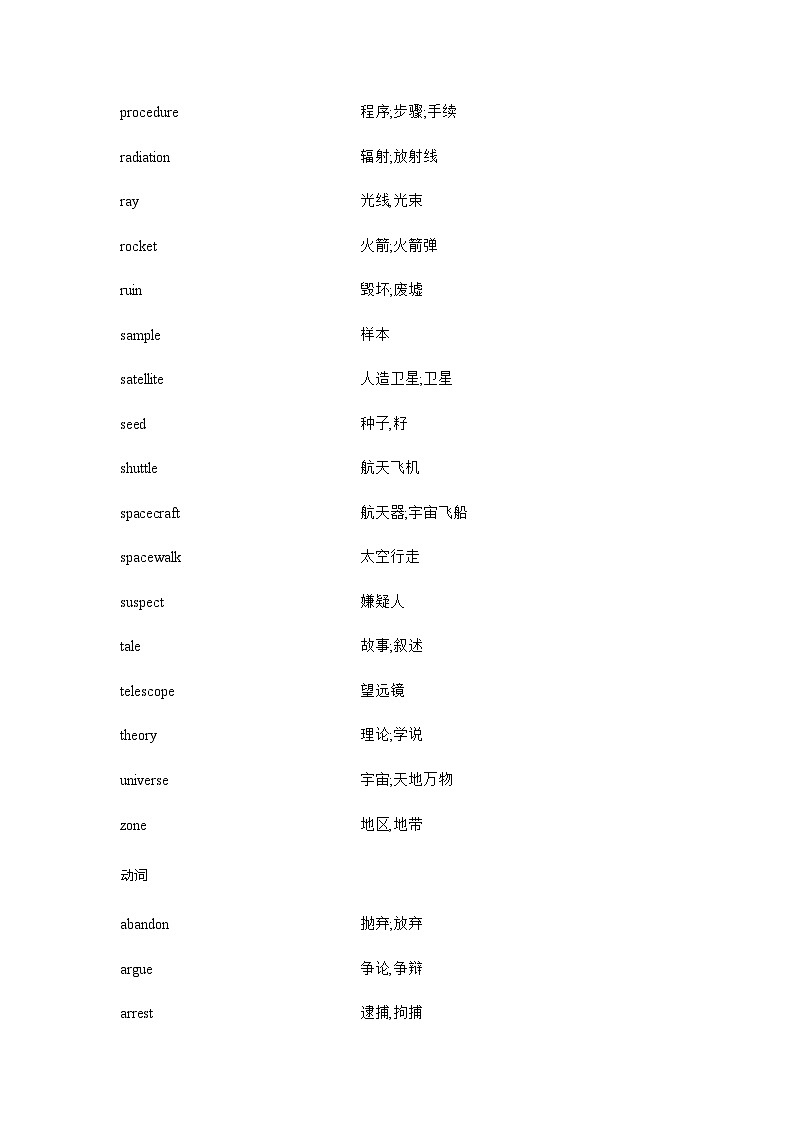 新高考英语一轮复习词汇奥秘探索练习含答案第2页