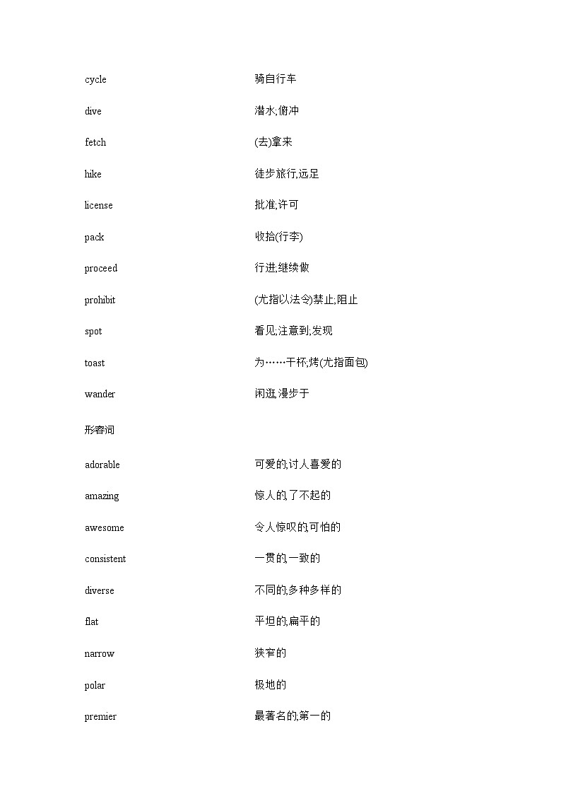 新高考英语一轮复习词汇旅游冒险练习含答案第3页