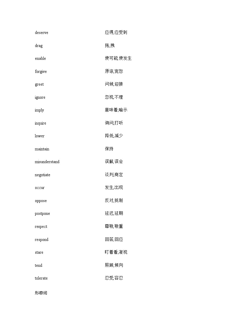 新高考英语一轮复习词汇社会交往练习含答案第3页